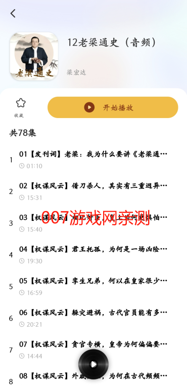 番果免费听书详情页