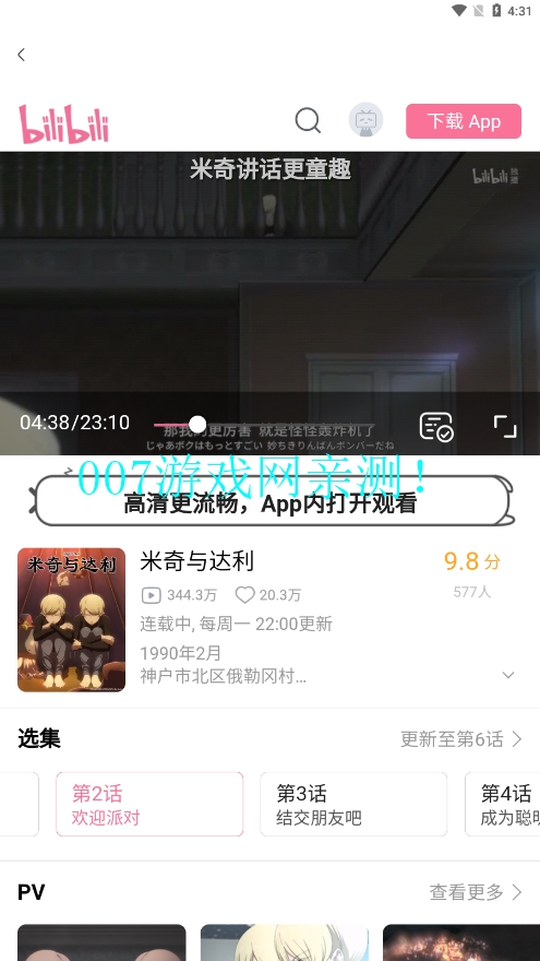 动漫圈圈下载免费版截图3
