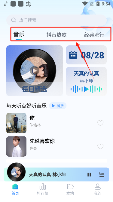 快听免费音乐app手机版下载 快听免费音乐app手机版下载