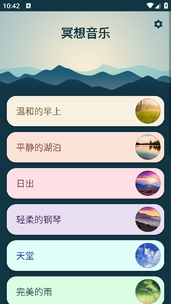 冥想音乐app手机版下载 冥想音乐app手机版下载