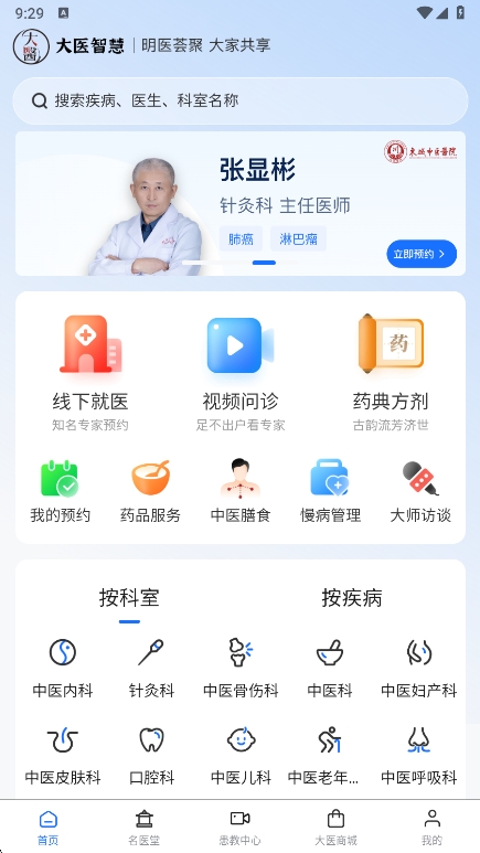 大医智慧app官方下载截图1