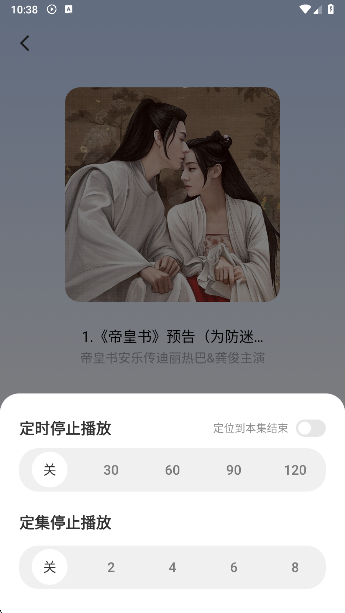 今日免费听书app定时关闭确认