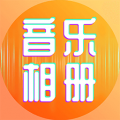 相片能唱歌安卓版下载