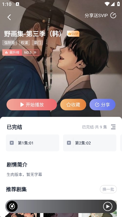 耽听fm最新版下载截图2