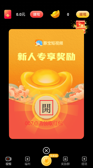 豚宝短视频领现金下载截图2