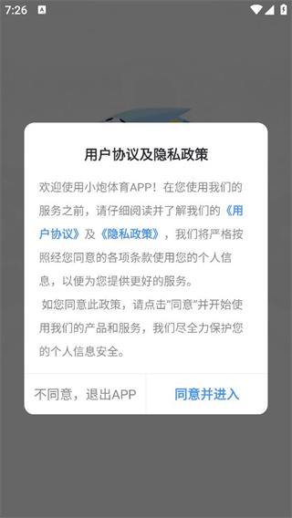 小炮体育app安卓最新版下载
