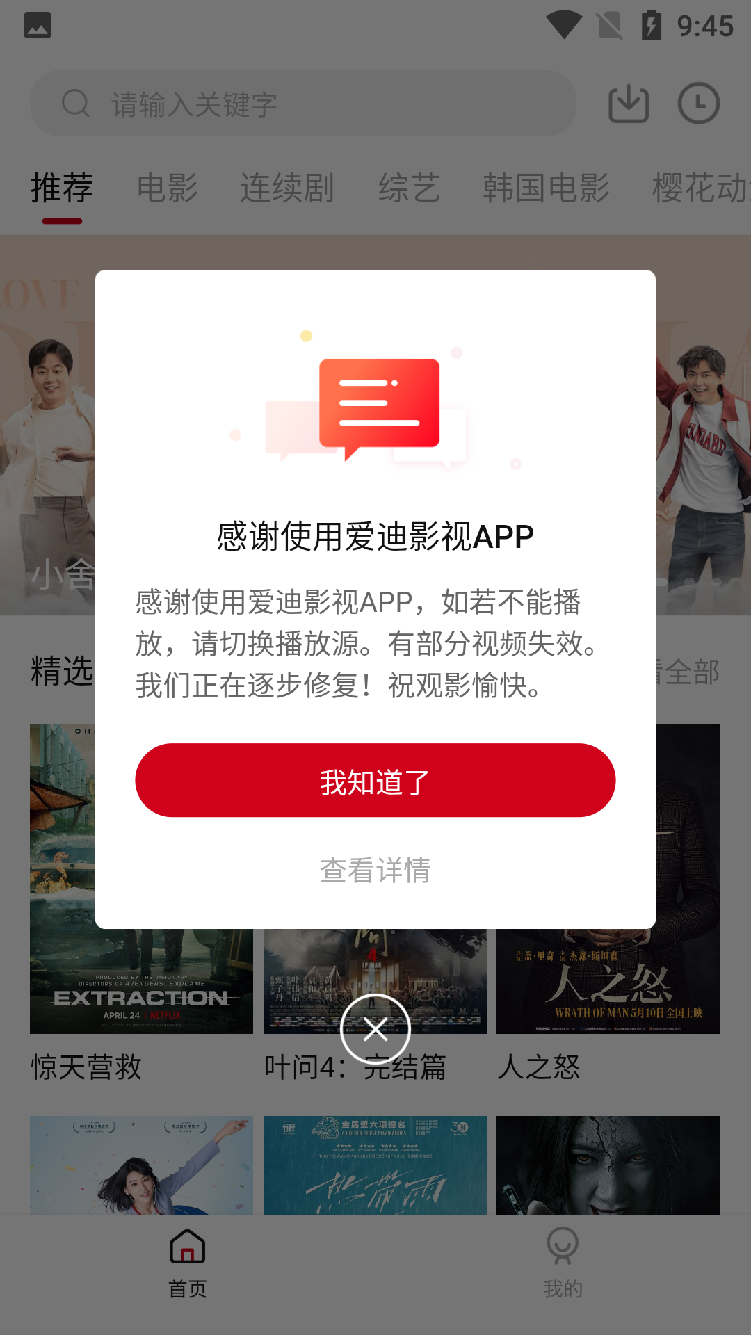 爱迪影视app下载截图1