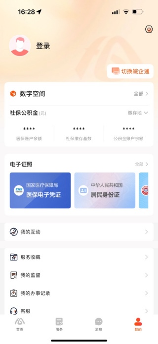 安徽省助企纾困服务app皖事通官方版