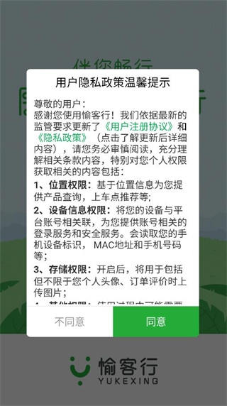 愉客行汽车订票APP安卓手机版下载 17618254124587003.jpg