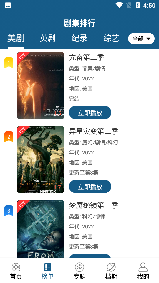 美剧范(美剧天堂)截图1