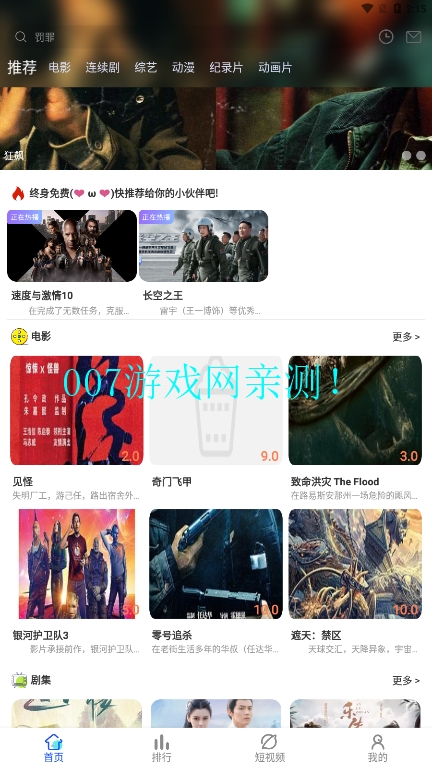 爱酷影视安卓版下载安装截图1