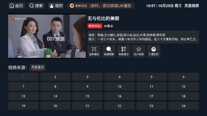灵狐视频tv版官方下载截图1