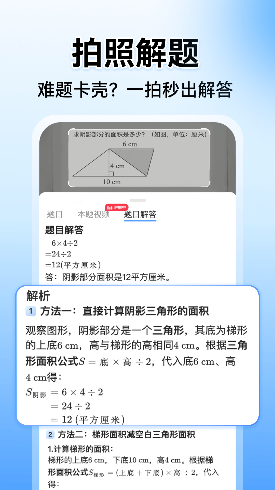 小猿搜题app免费下载最新版截图3