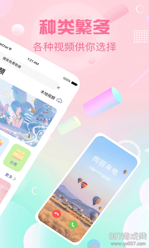 酷彩铃个性炫酷版截图3