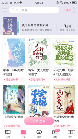 红袖读书app