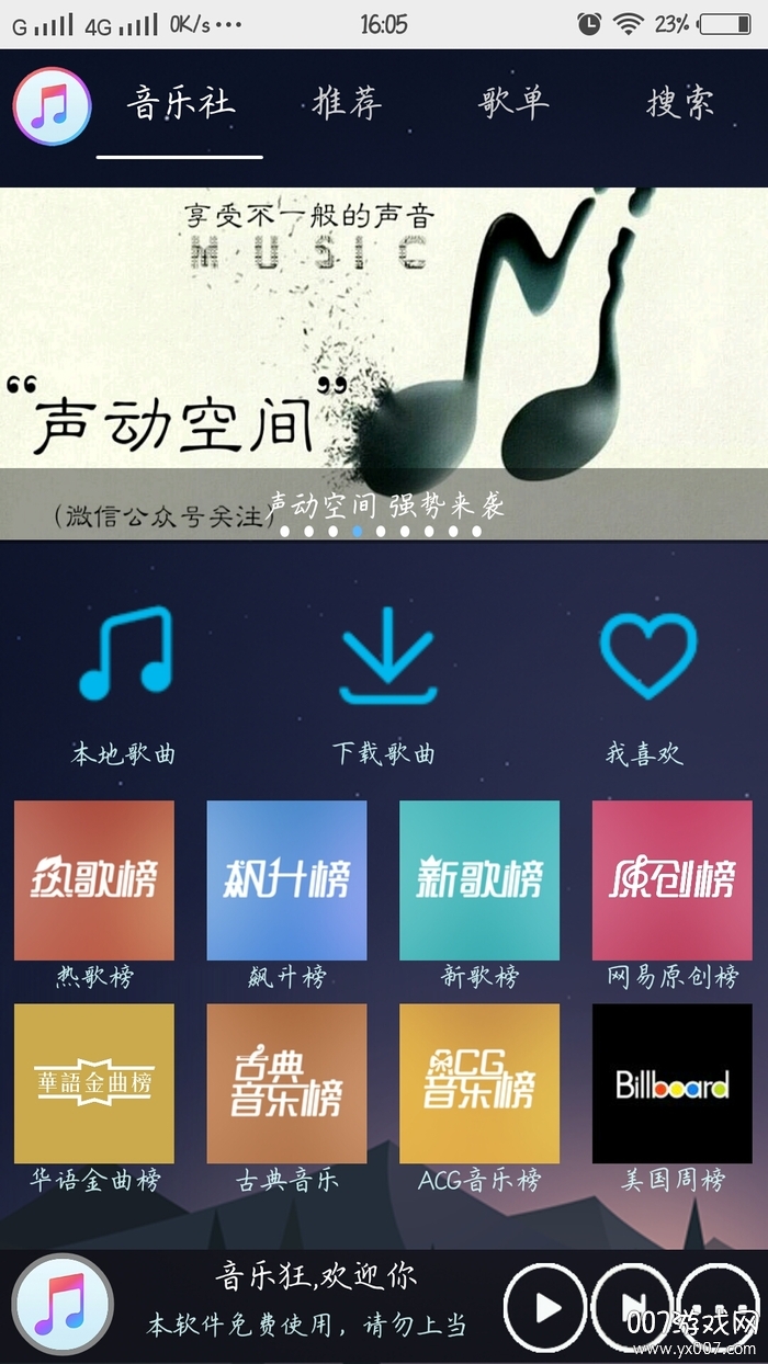 音乐狂app2021贺岁版截图3