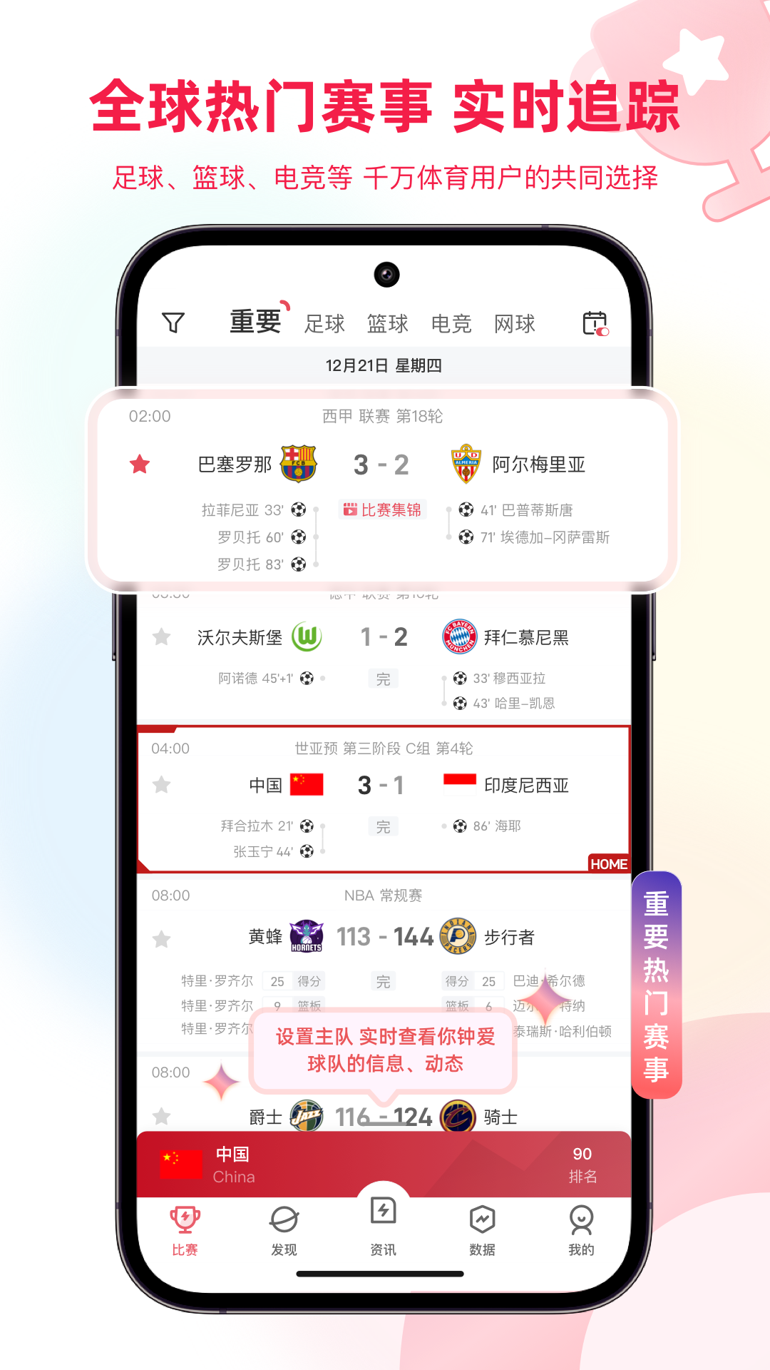 雷速体育手机版下载截图3