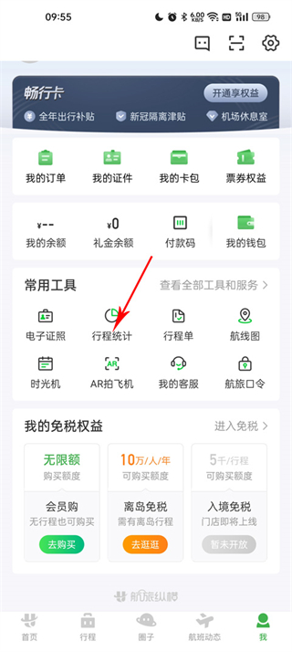 航旅纵横Pro安卓版本下载安装