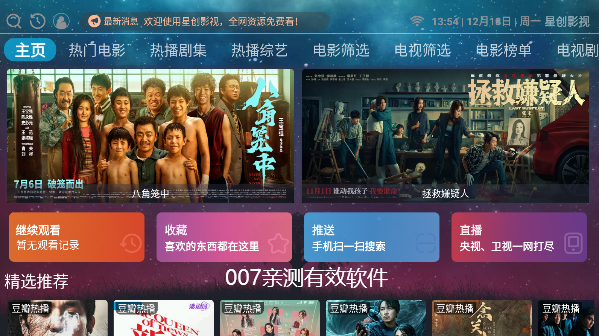 星创影视官方下载app