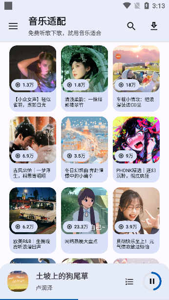 音乐适合app下载最新版本