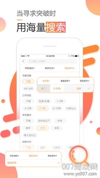 智通人才网app官方下载截图3
