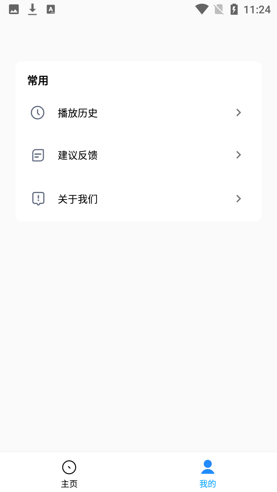x影视安卓截图2