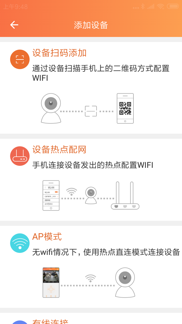 看护家监控摄像头app下载安装截图2