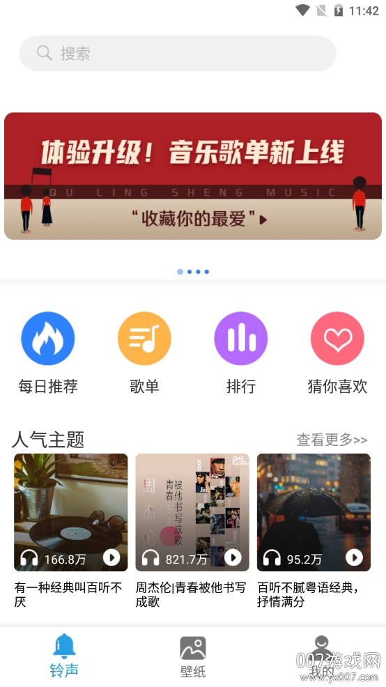 炫铃声资源最全版
