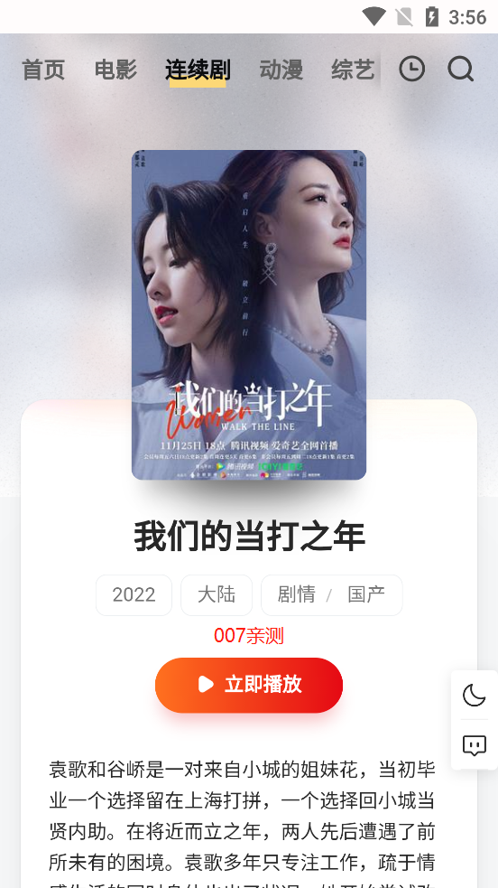 爱剧人追剧app官方版下载截图3