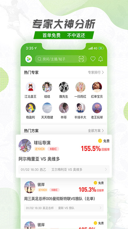 探球网app官方版下载截图2