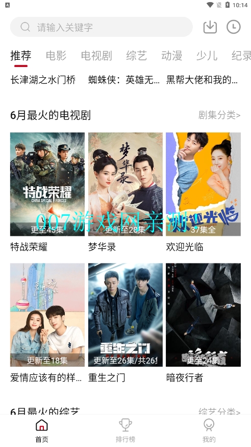 瓜皮tv可投屏版截图2