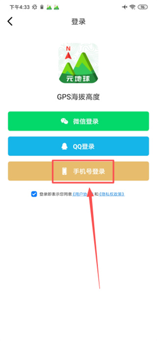 GPS海拔高度安卓版下载