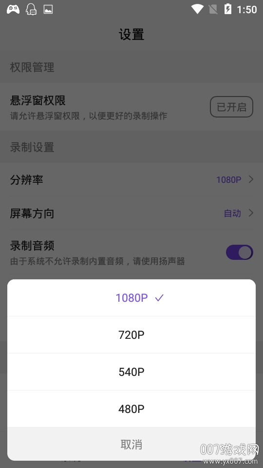 录屏师App一键导出版