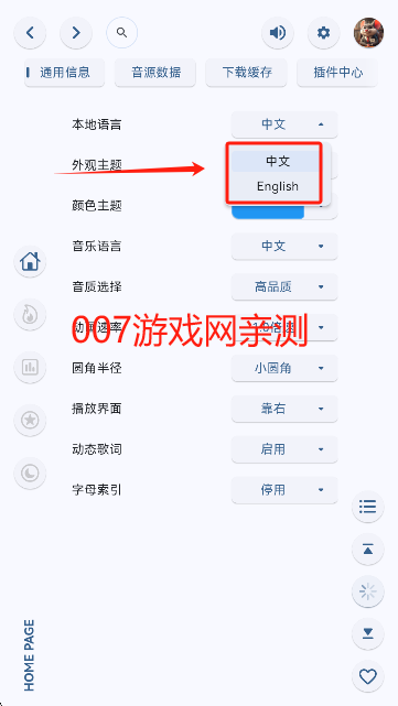 澎湃音乐选择语言