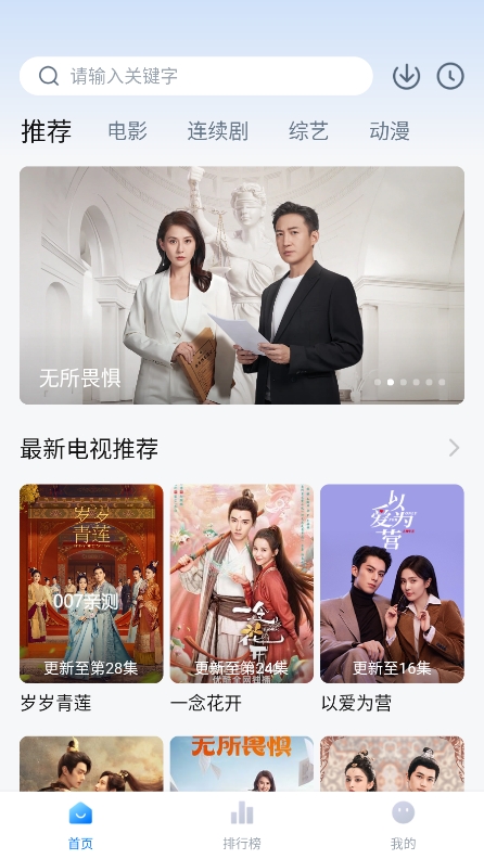 追剧频道app去广告版下载截图2
