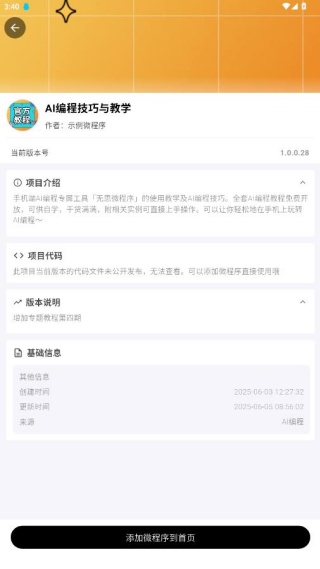 无思微程序app课程添加