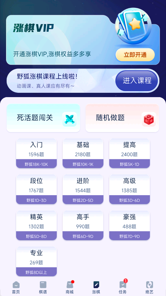 野狐围棋app下载最新版本安装 野狐围棋app下载最新版本安装
