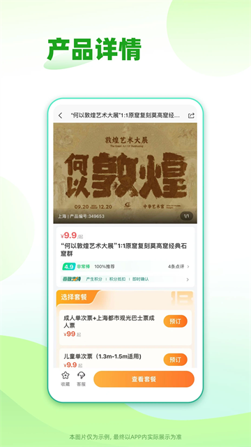 春秋旅游特价团版下载截图2