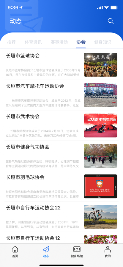 长垣体育直播观赛app下载截图1