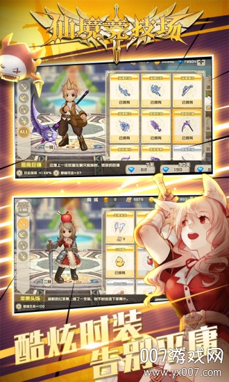 仙境竞技场手游星耀版