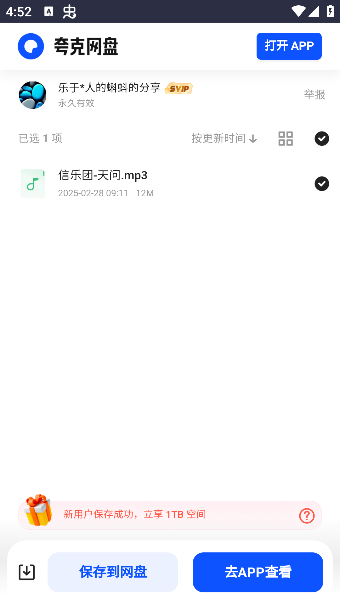极光无损音乐app下载界面
