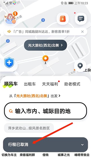 嘀嗒出行免费下载