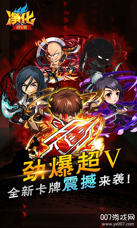 净化超V跨服竞技版
