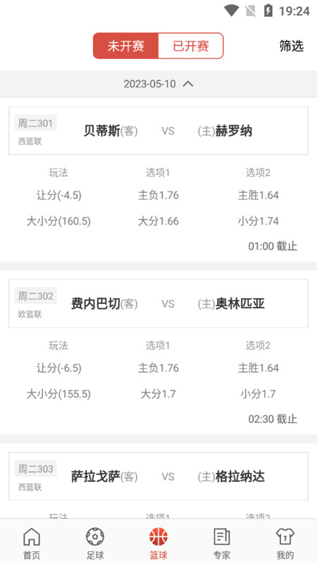 极客体育安卓版客户端下载截图1