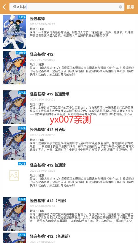 日剧tv app最新版2025下载截图3