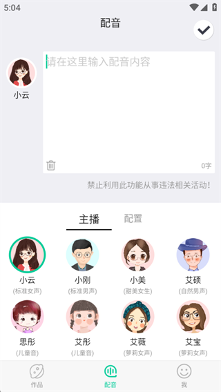 配音全能王app官方版下载