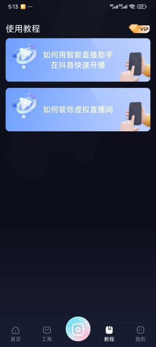 智能直播助手app官方版下载