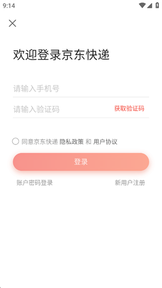 京东快递港澳版官方客户端下载 京东快递港澳版官方客户端下载