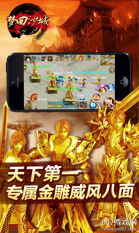 梦回沙城手游BT版