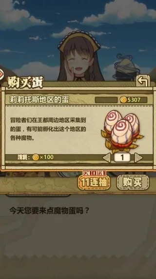 牧羊人之心魔物蛋